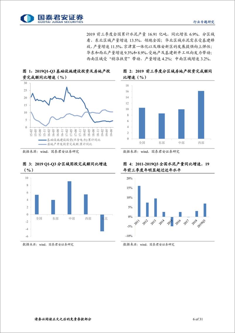 《建材行业AH建材龙头2019年三季报总结：格局升华，渠道降维-20191106-国泰君安-31页》 - 第7页预览图