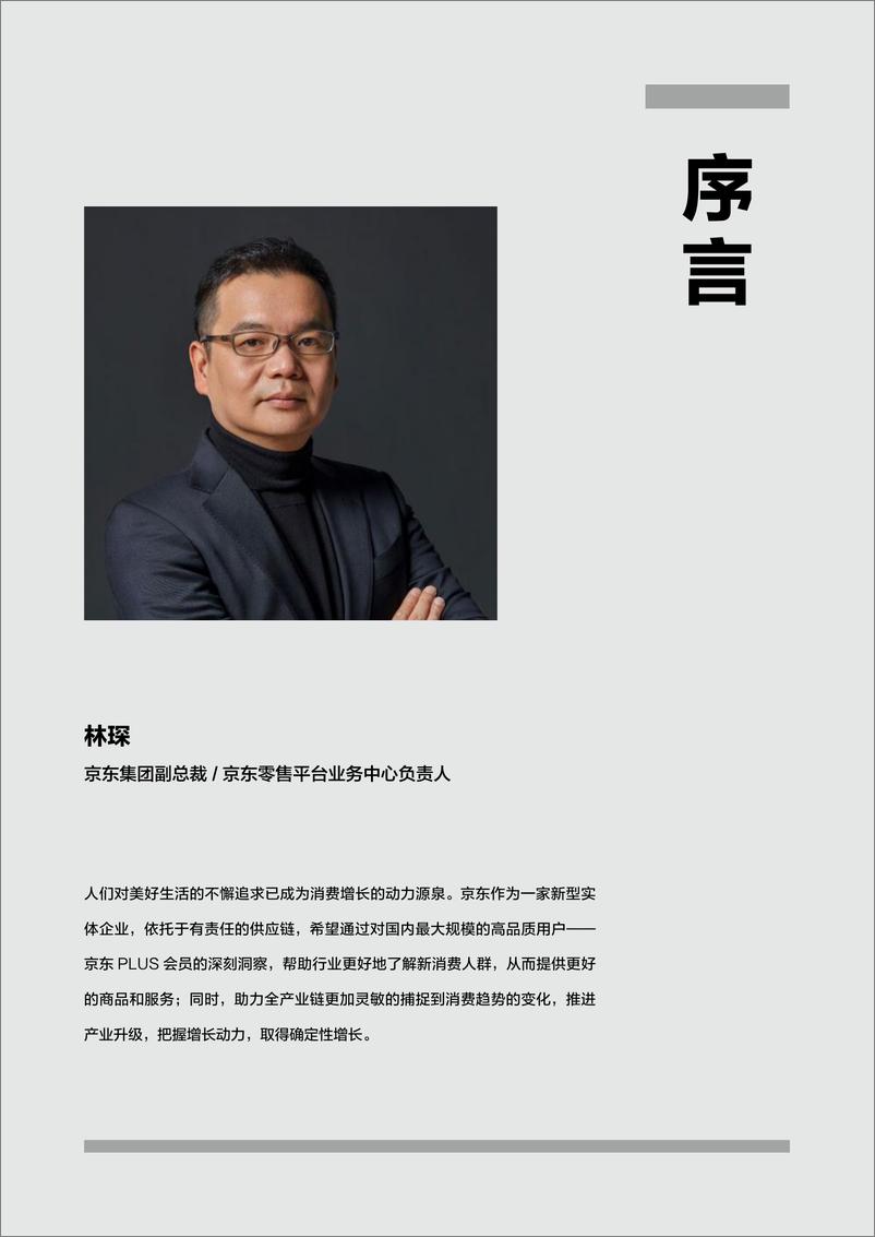 《奥纬咨询&京东-2022美好生活洞察：美美与共，寻访万千期待-2022-69页》 - 第5页预览图