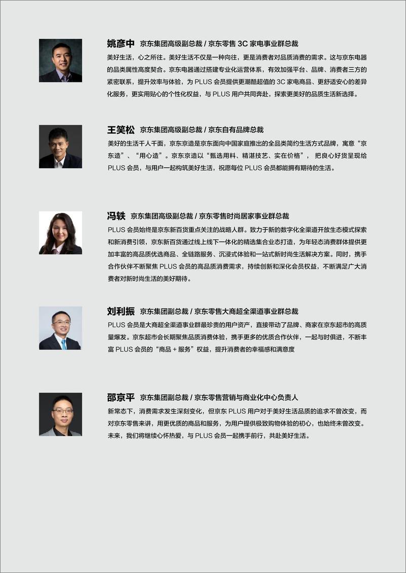 《奥纬咨询&京东-2022美好生活洞察：美美与共，寻访万千期待-2022-69页》 - 第6页预览图