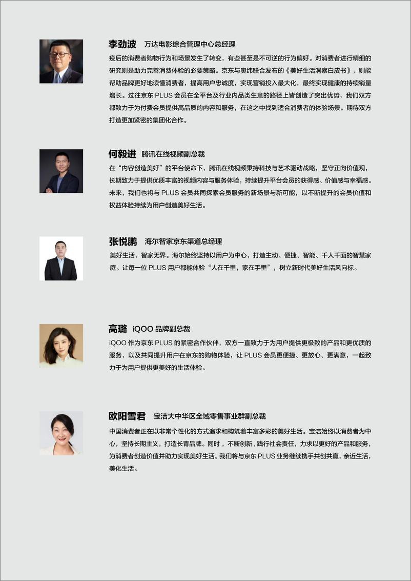 《奥纬咨询&京东-2022美好生活洞察：美美与共，寻访万千期待-2022-69页》 - 第8页预览图