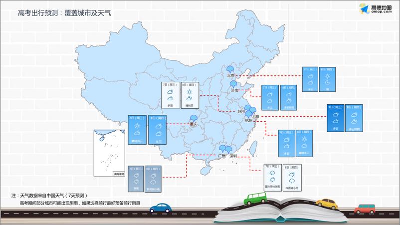 《2017全国主要城市高考出行攻略-final》 - 第3页预览图