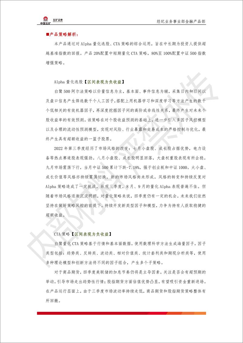 《证券投资类私募基金产品月报：2022年9月·第7期-20221027-五矿证券-21页》 - 第8页预览图