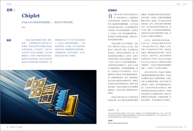 《2023十大科技趋势-达摩院-2023-19页(1)》 - 第8页预览图