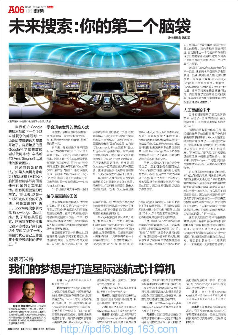 《电脑报2012年第34期》 - 第6页预览图