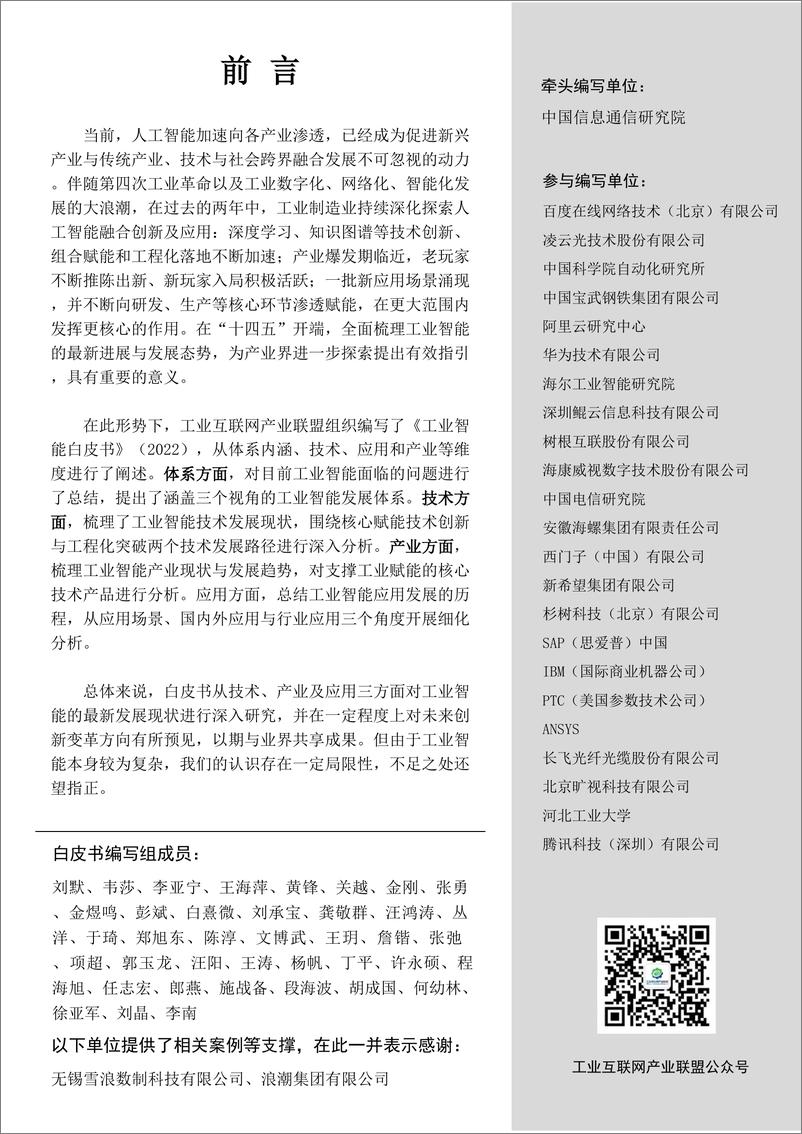 《工业互联网产业联盟-工业智能白皮书（2022）-52页》 - 第3页预览图