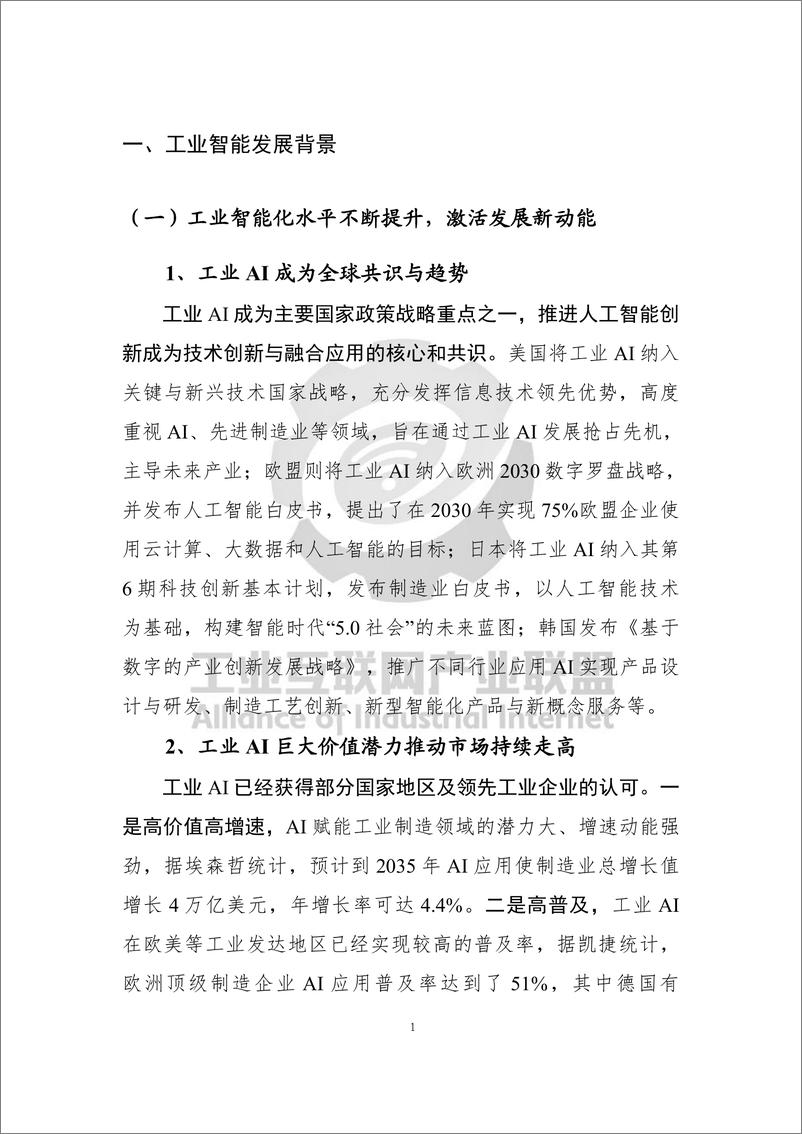 《工业互联网产业联盟-工业智能白皮书（2022）-52页》 - 第8页预览图