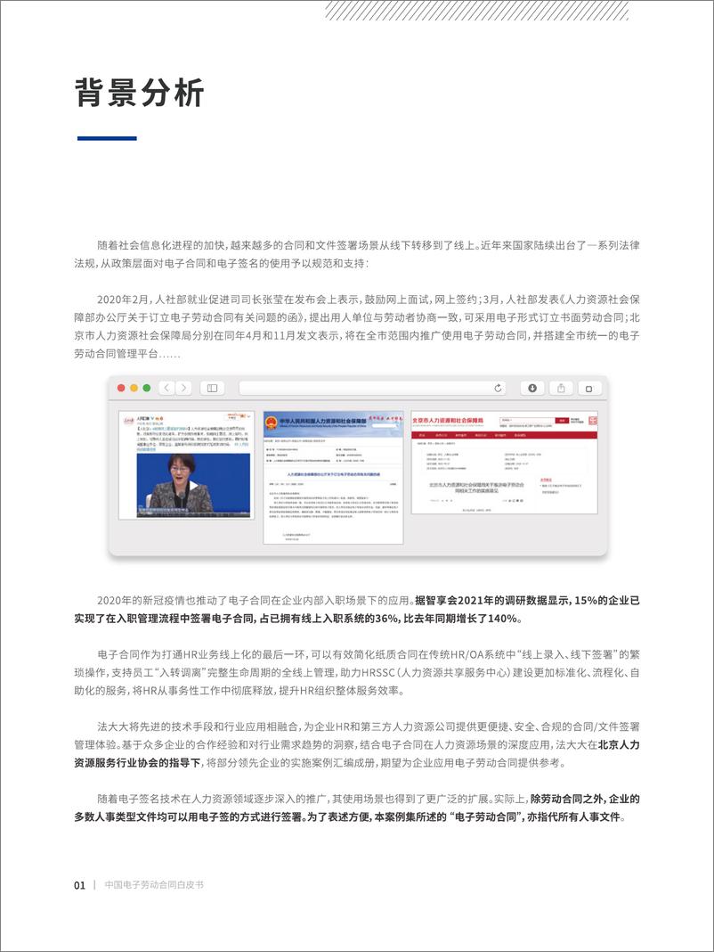 《法大大-中国电子劳动合同白皮书（线上版）-2021.6-73页》 - 第5页预览图