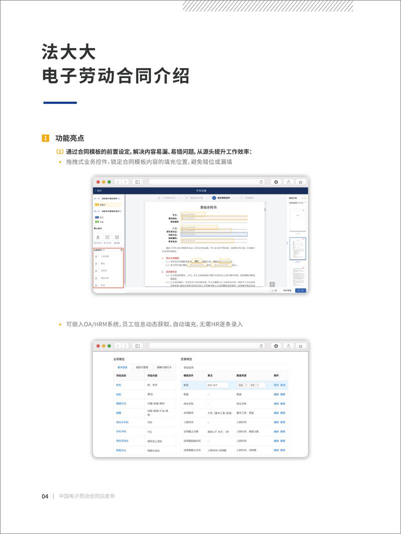 《法大大-中国电子劳动合同白皮书（线上版）-2021.6-73页》 - 第8页预览图