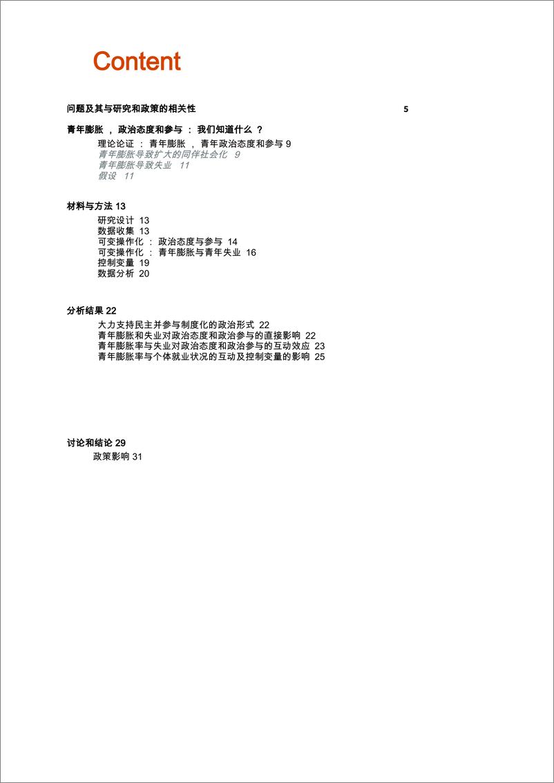 《非洲青年政治中的_示范经济学_ 青年膨胀和失业符合政治态度和参与》 - 第4页预览图