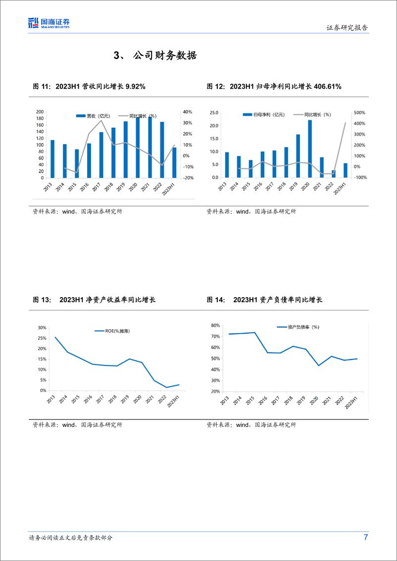 《玲珑轮胎-601966-2023年中报点评：2023H1业绩同比高增，看好景气度持续向上-20230830-国海证券-15页》 - 第8页预览图