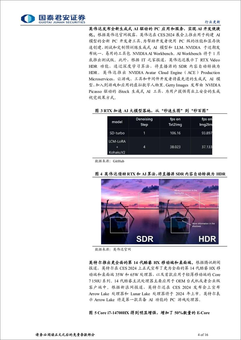 《计算机：算力巨头竞逐AI，产业数智化创新迭出》 - 第4页预览图