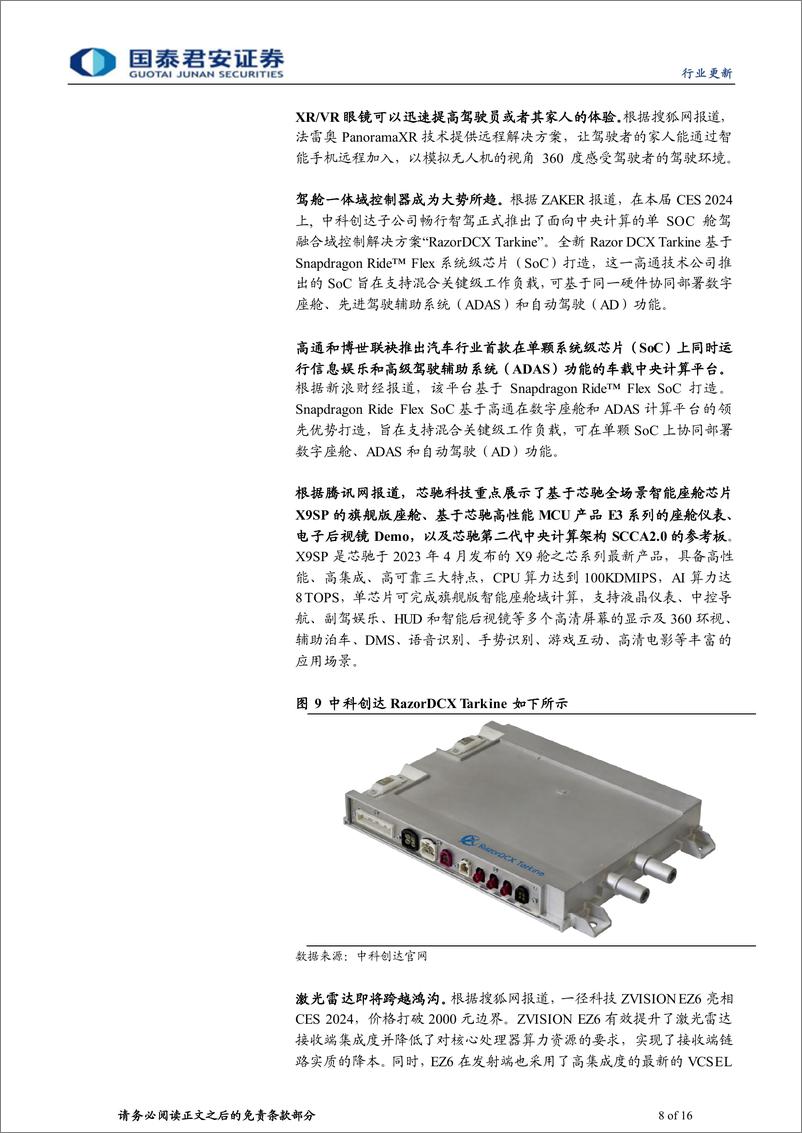 《计算机：算力巨头竞逐AI，产业数智化创新迭出》 - 第8页预览图