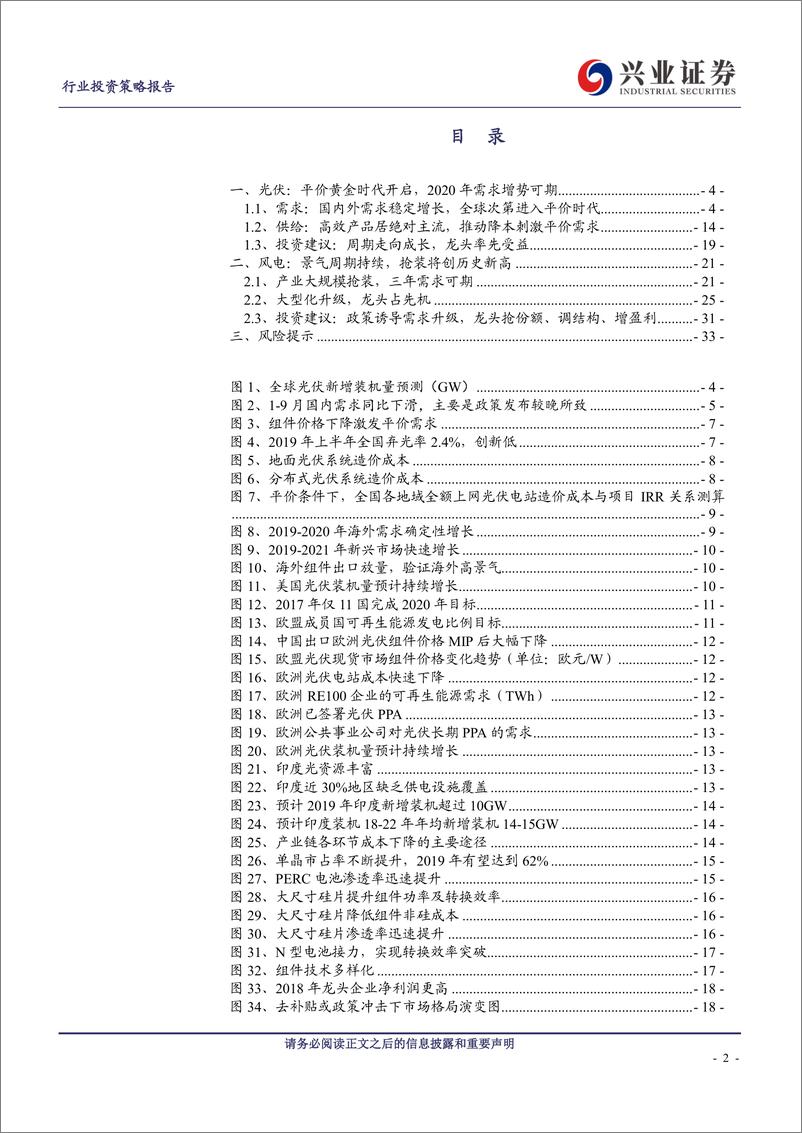 《电源设备行业2020年新能源年度策略报告：平价新时代，芳华新能源-20191109-兴业证券-34页》 - 第3页预览图