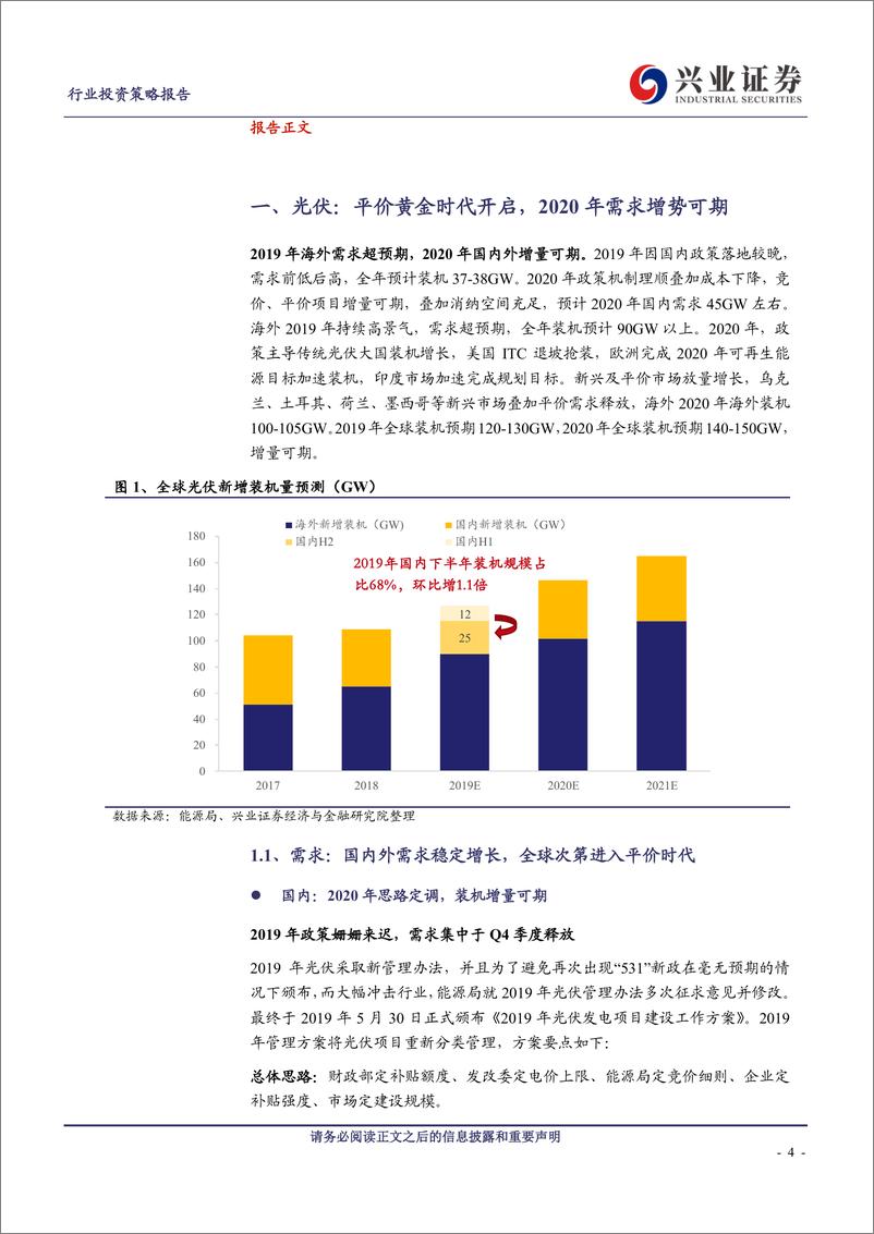 《电源设备行业2020年新能源年度策略报告：平价新时代，芳华新能源-20191109-兴业证券-34页》 - 第5页预览图