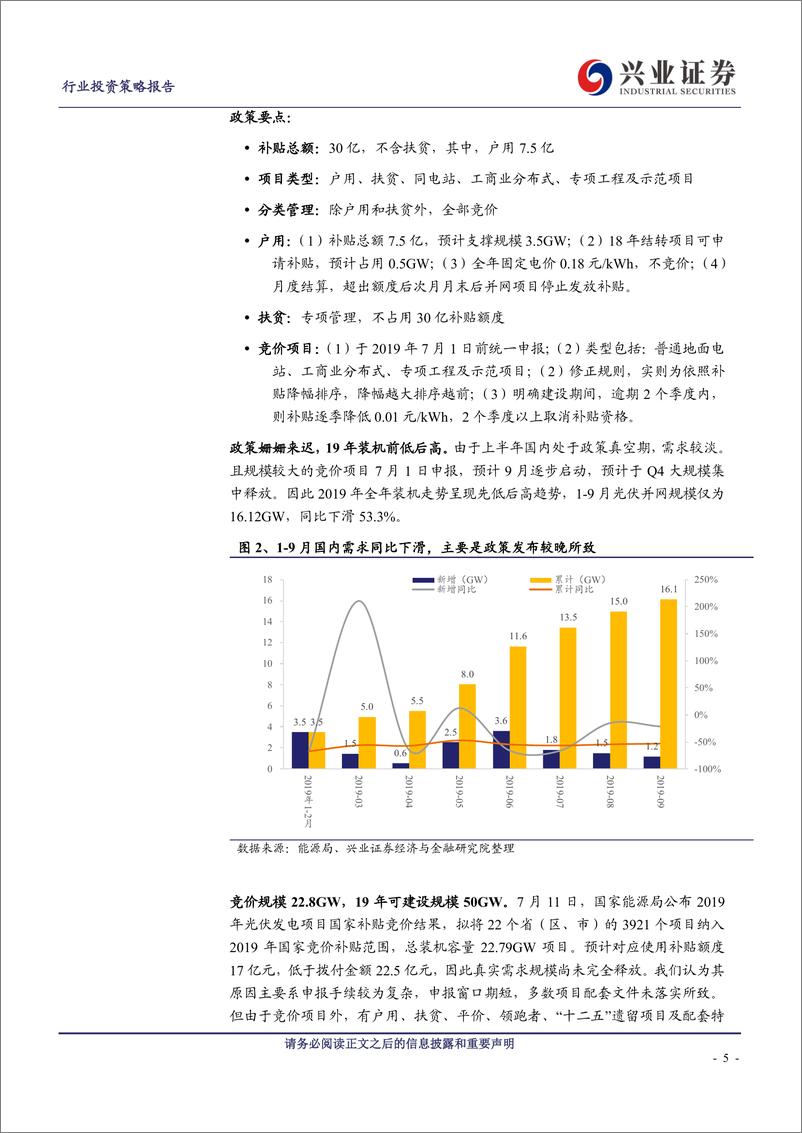 《电源设备行业2020年新能源年度策略报告：平价新时代，芳华新能源-20191109-兴业证券-34页》 - 第6页预览图