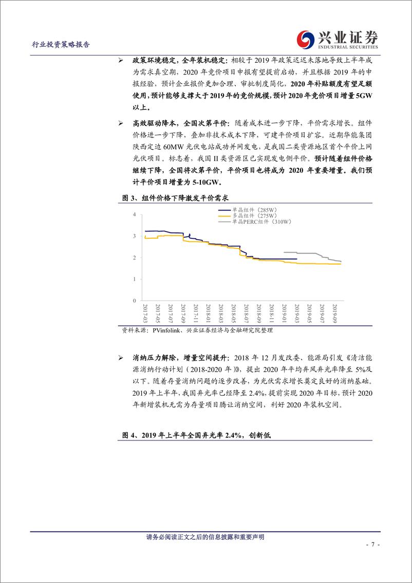 《电源设备行业2020年新能源年度策略报告：平价新时代，芳华新能源-20191109-兴业证券-34页》 - 第8页预览图