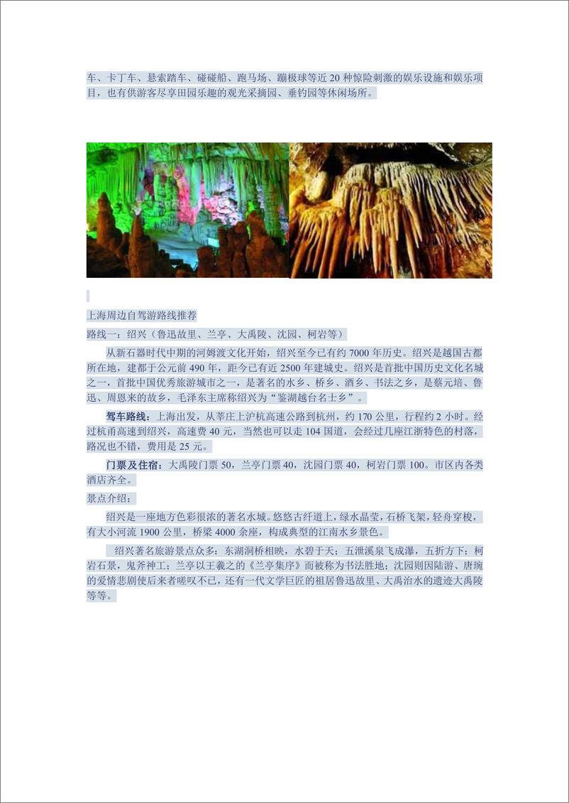 《（汽车）中信证券-车闻天下第4期-清明节京沪深三地自驾游线路推荐》 - 第4页预览图