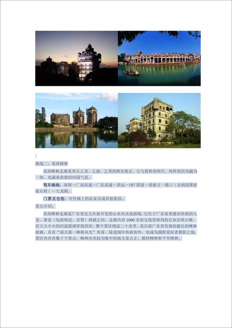 《（汽车）中信证券-车闻天下第4期-清明节京沪深三地自驾游线路推荐》 - 第8页预览图