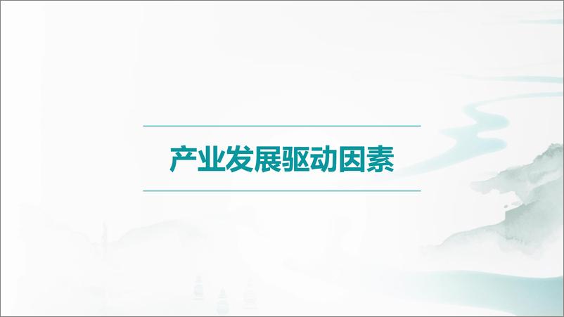 《2024中国文旅产业发展趋势报告-Mob研究院-2024-37页》 - 第5页预览图