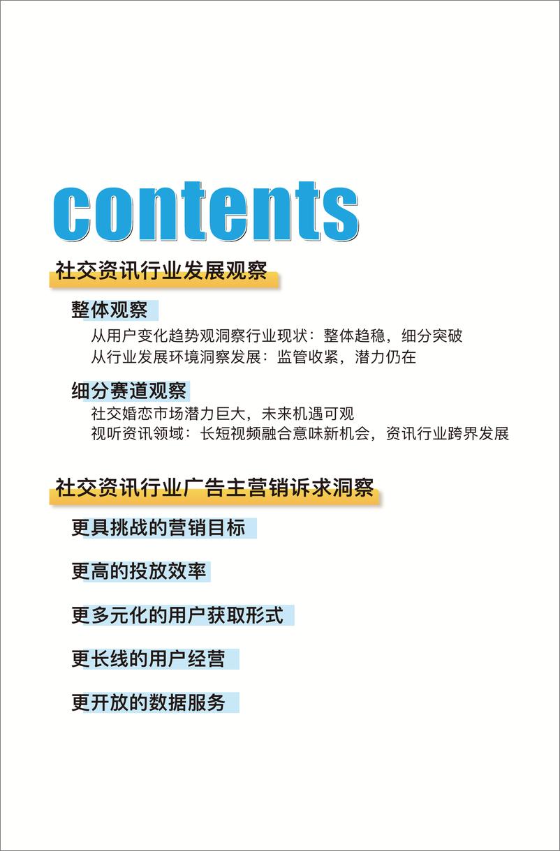 《2023社交资讯营销白皮书-全量经营 聚力新生-69页》 - 第3页预览图