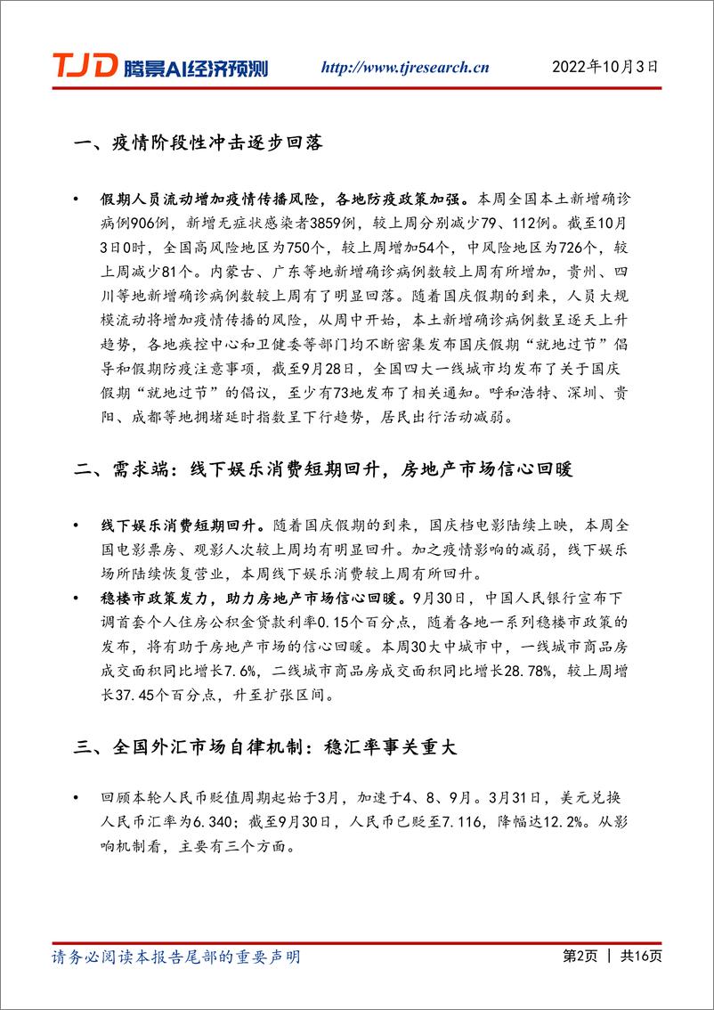 《【腾景AI经济预测】宏观周报：经济重心转至：稳预期、稳汇率、稳外贸》 - 第3页预览图