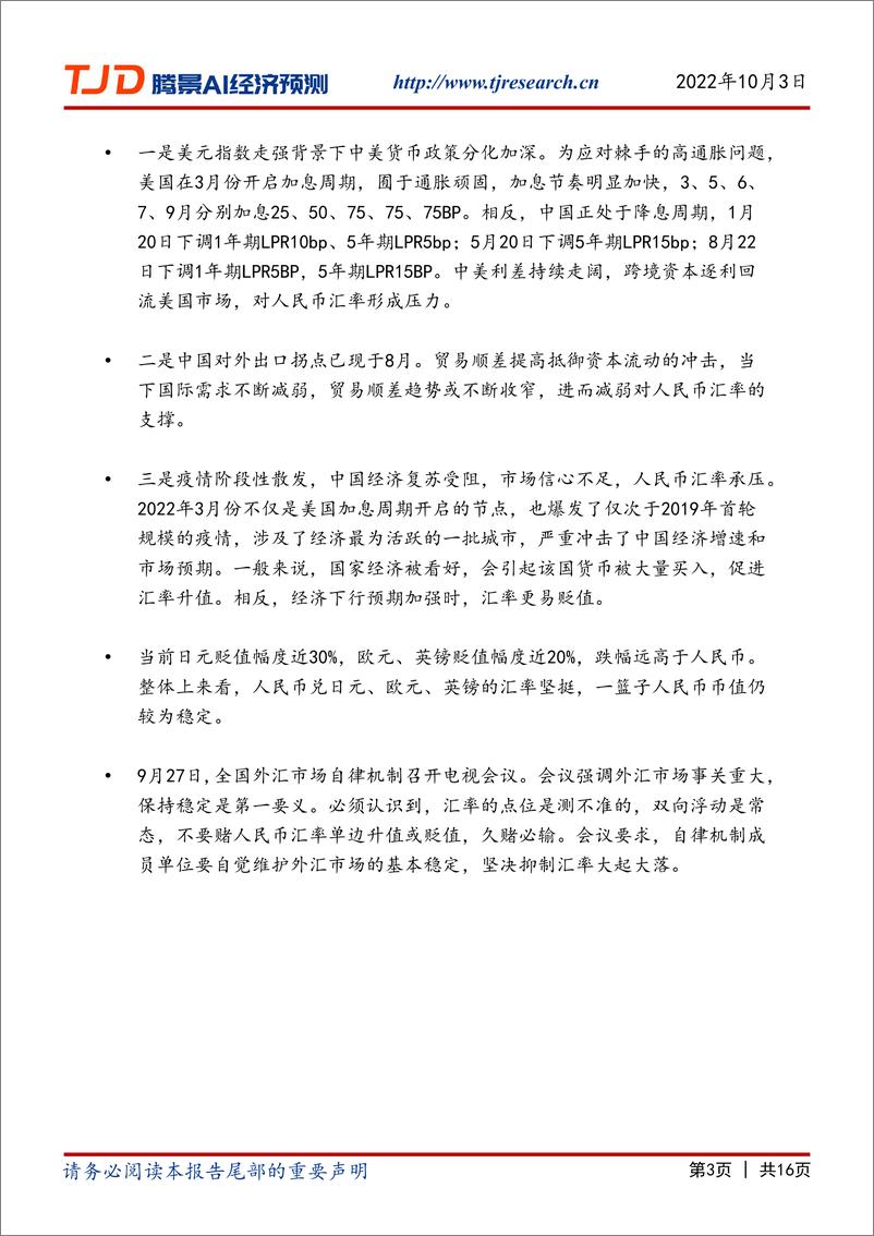 《【腾景AI经济预测】宏观周报：经济重心转至：稳预期、稳汇率、稳外贸》 - 第4页预览图