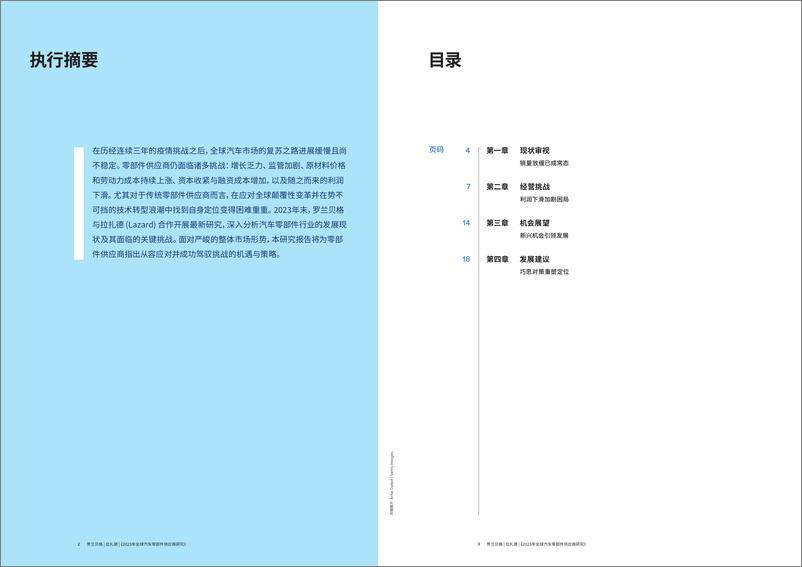 《罗兰贝格：2023年全球汽车零部件供应商研究报告-困境求变破局谋远》 - 第2页预览图