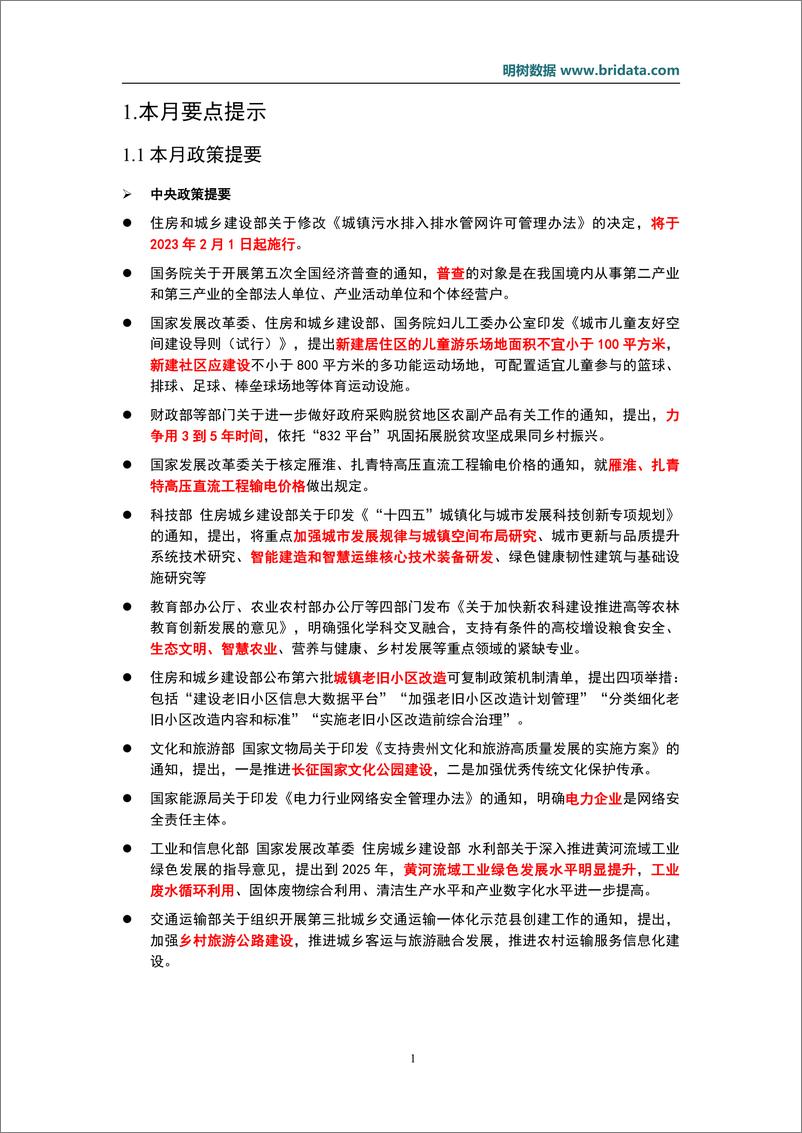 《2022年12月基建领域政策动态-1673513393-67页》 - 第5页预览图