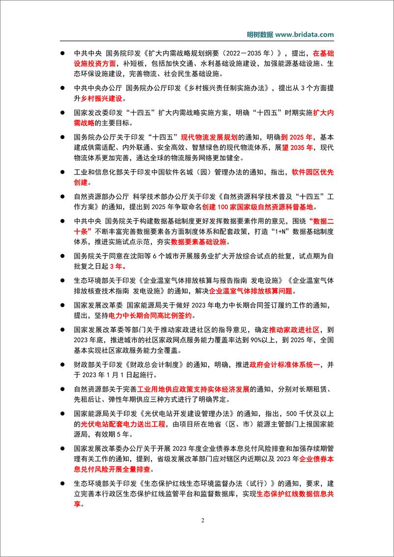 《2022年12月基建领域政策动态-1673513393-67页》 - 第6页预览图