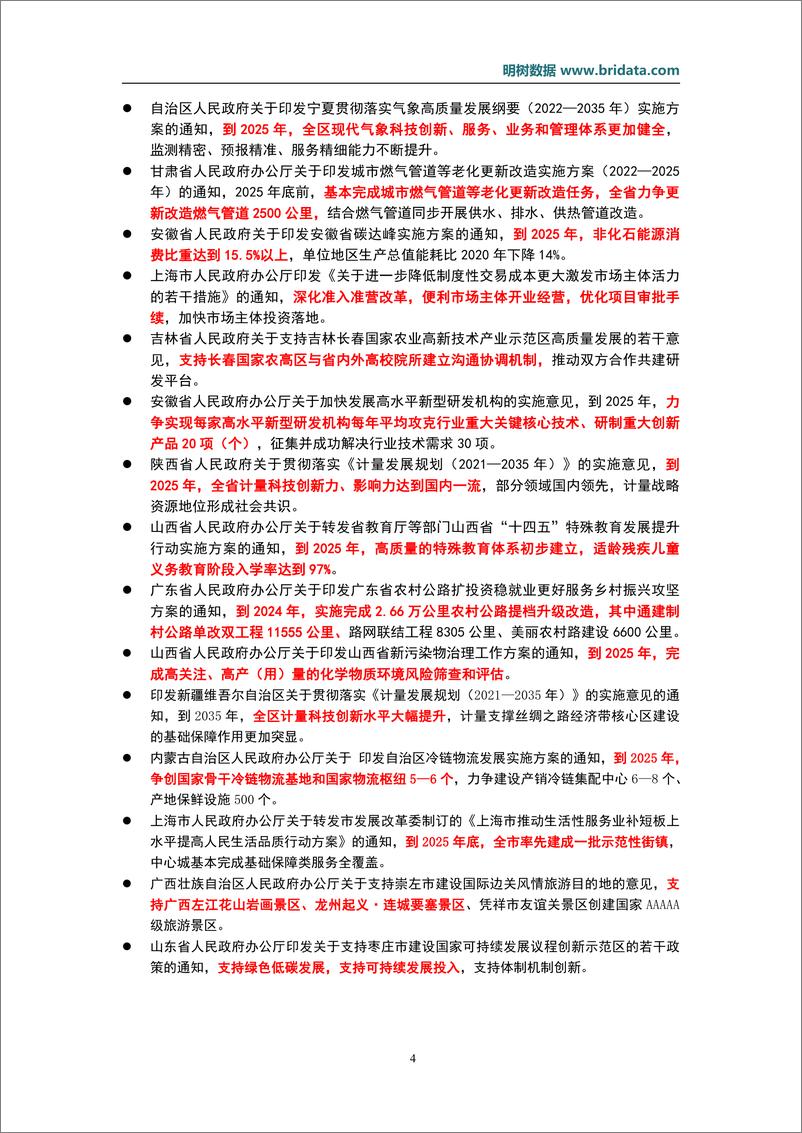 《2022年12月基建领域政策动态-1673513393-67页》 - 第8页预览图