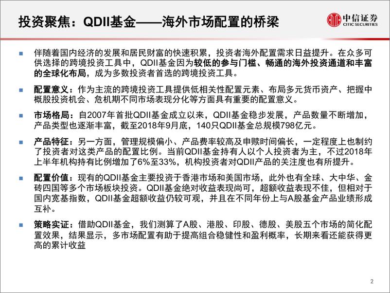 《中信证2018102中信证券量化与配置专题：工具第三极，QDII之配置价值》 - 第3页预览图