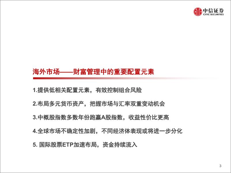 《中信证2018102中信证券量化与配置专题：工具第三极，QDII之配置价值》 - 第4页预览图