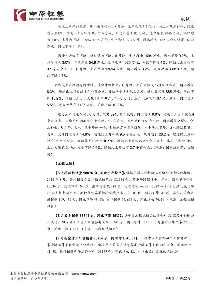 《机械行业月报：耐心等待反弹，积极关注受益国产产业链自主可控的专精特新企业-20220929-中原证券-22页》 - 第7页预览图