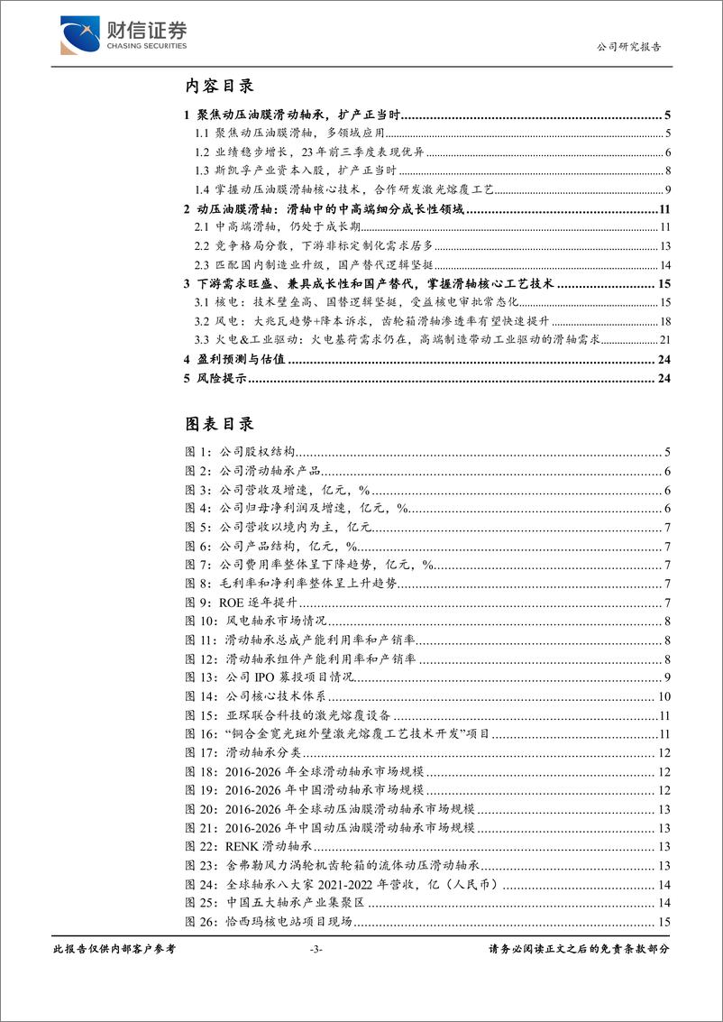 《深度报告-20240311-财信证券-崇德科技-301548.SZ-掌握动压油膜核心技兼具成长性和国产替代逻263mb》 - 第3页预览图