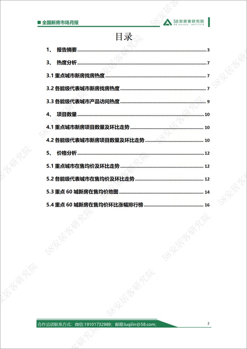 《2023年2月全国新房市场-18页》 - 第3页预览图