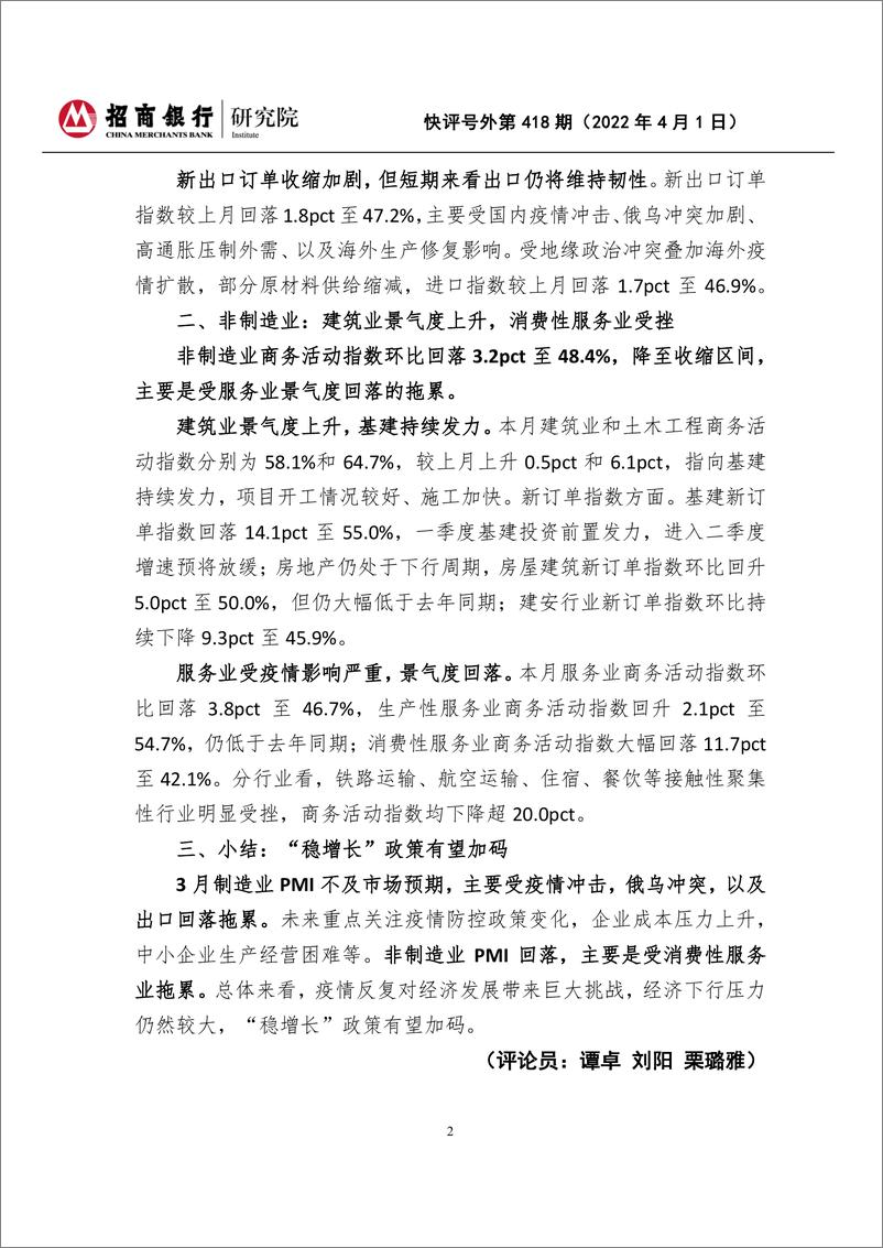 《2022年3月PMI数据点评-“稳增长”政策有望进一步加码》 - 第2页预览图