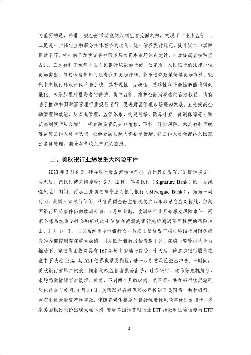 《2023年度中国金融监管：完善现代金融监管，有效防范金融风险-NIFD-2024.2-23页》 - 第8页预览图