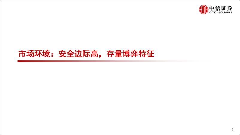 《基金研究专题：公募基金配置逻辑与重点品种选择-20230724-中信证券-32页》 - 第4页预览图