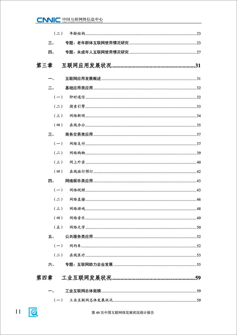 《第49次中国互联网络发展状况统计报告-cnnic中国互联网络信息中心》 - 第6页预览图