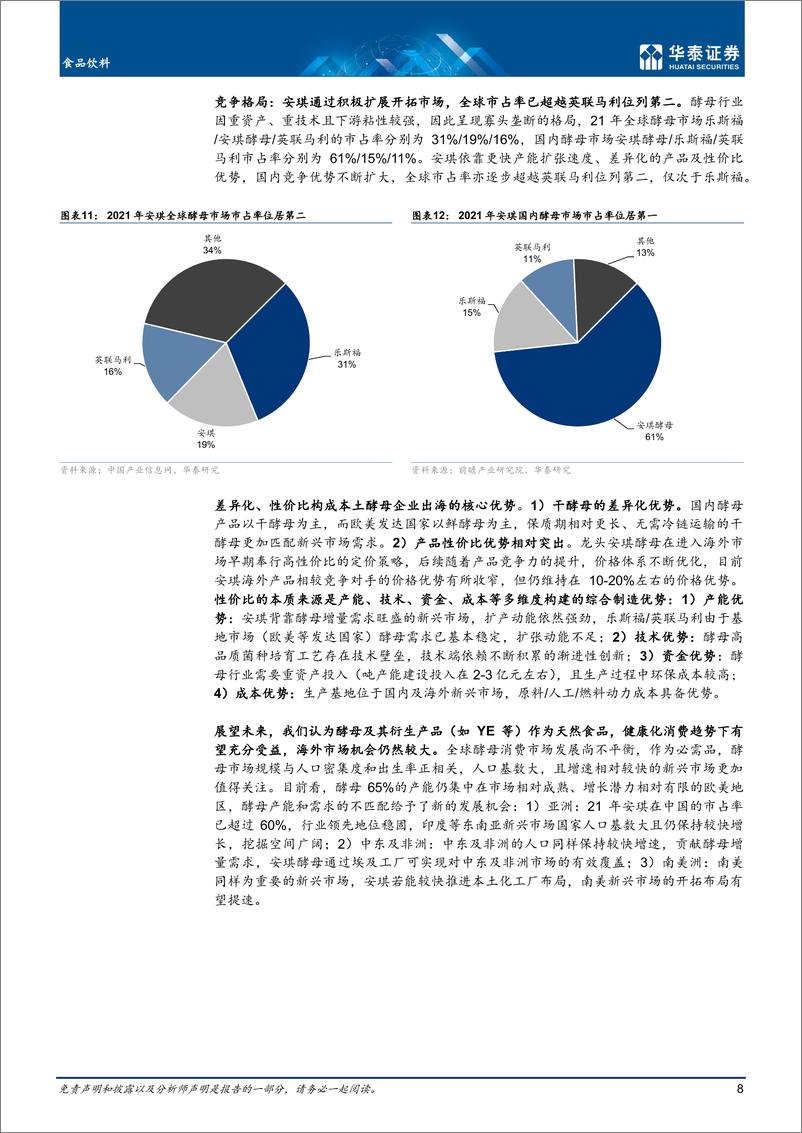 《食品饮料行业：东方味，三维度看中国食饮企业出海》 - 第8页预览图