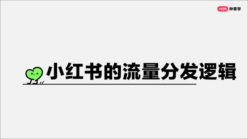 《小红书运营_2024小红书课件_三步教你玩转小红书营销_》 - 第5页预览图