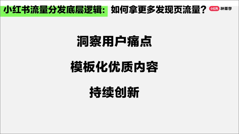 《小红书运营_2024小红书课件_三步教你玩转小红书营销_》 - 第7页预览图