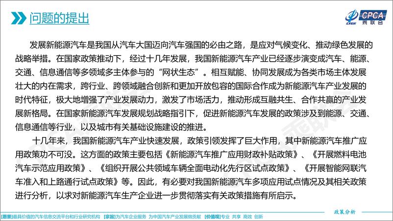 《乘联会：2024关于我国新能源汽车多项应用试点情况及其相关政策分析报告》 - 第2页预览图