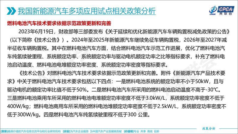 《乘联会：2024关于我国新能源汽车多项应用试点情况及其相关政策分析报告》 - 第8页预览图