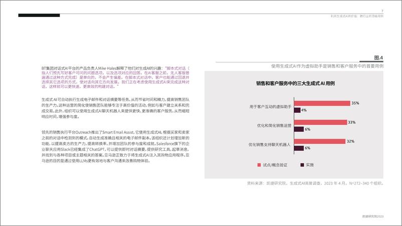 《凯捷：生成式AI的收获季节：各行业生成式AI的广泛应用》 - 第8页预览图