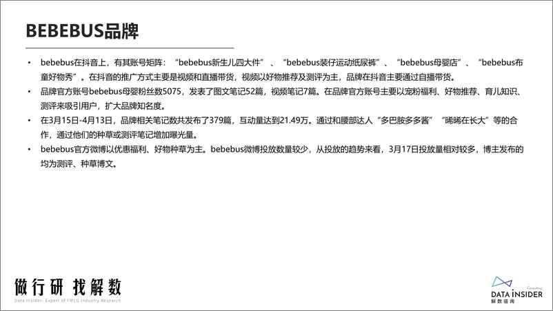 《解数：婴童用品行业—— bebebus品牌全域拆解》 - 第8页预览图