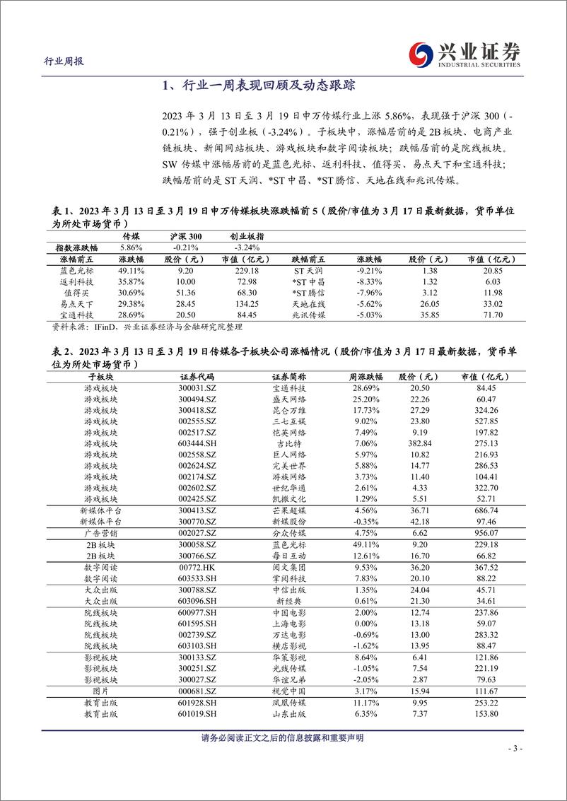 《传媒行业AIGC新时代已来掘金传媒应用主阵地-23031922页》 - 第3页预览图