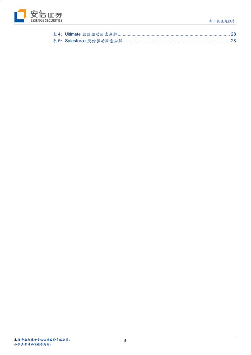 《科创板专题研究系列六：“硬科技”之云计算投资研究方法论，春风送暖入屠苏-20190220-安信证券-34页》 - 第6页预览图