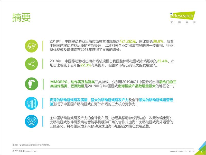 《艾瑞-2019年中国移动游戏出海行业研究报告-2019.8-56页》 - 第3页预览图