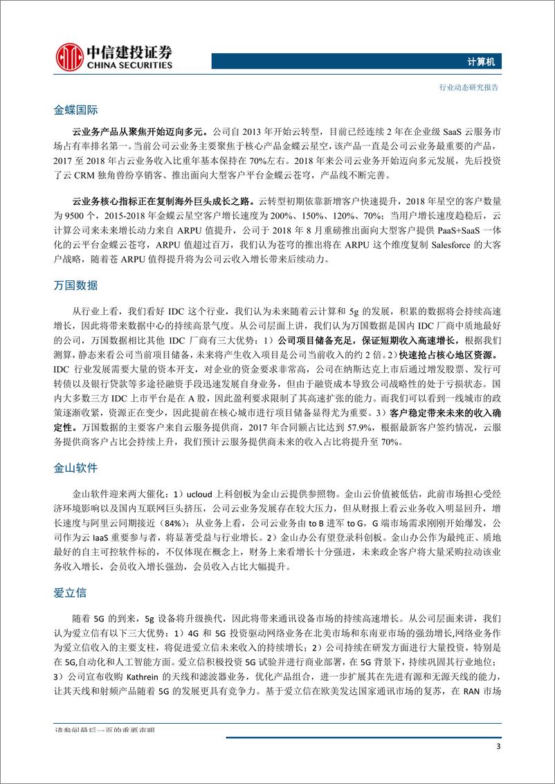 《海外TMT行业周报：华为发布VR眼镜，高度重视相关产业链-20190929-中信建投-11页》 - 第5页预览图